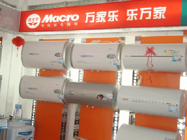 万家乐热水器加盟